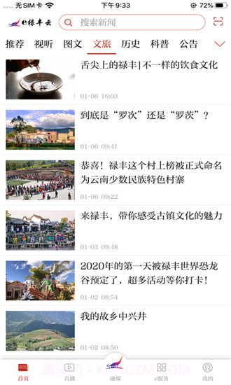 e禄丰云截图3 e禄丰云截图3