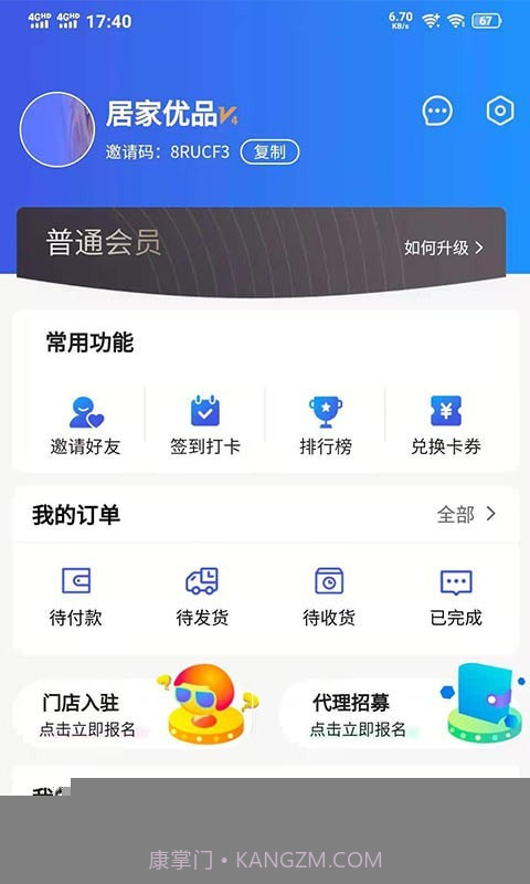居嘉优品截图4