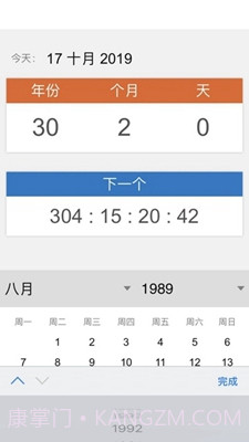 岁数计算器(年龄计算器)截图3 岁数计算器(年龄计算器)截图3