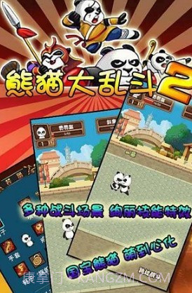 熊猫大乱斗2截图2