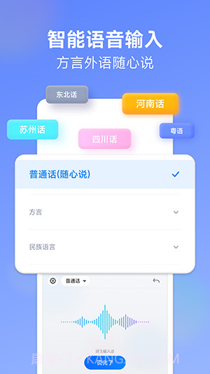 讯飞输入法小米版截图1