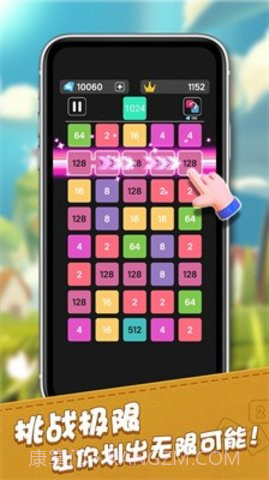 2048合成王者截图3