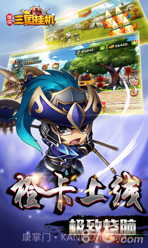 迷你三国挂机截图4