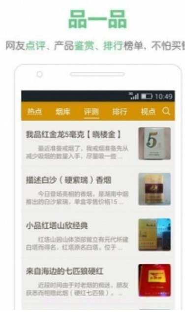 烟悦网for Android 最新版截图2