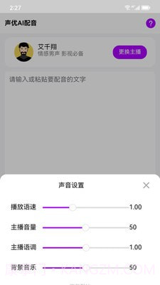 声优AI配音截图3 声优AI配音截图3