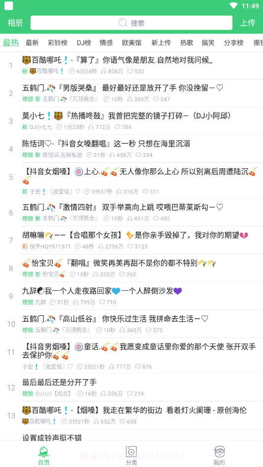 铃声多多App截图2