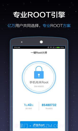 一键Root大师APP截图1 一键Root大师APP截图1