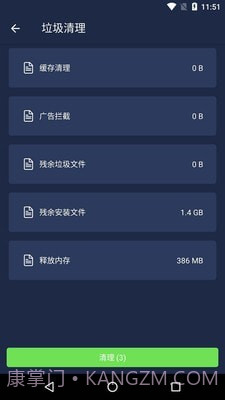 一键清理安全管家v9.8截图2
