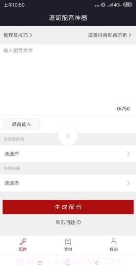 逗哥配音神器截图1