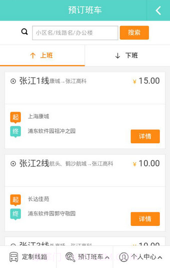 小龙巴士截图4 小龙巴士截图4