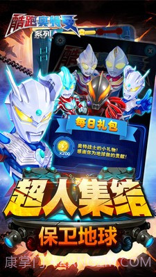 酷跑奥特曼系列截图3