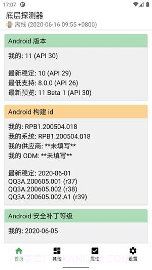 底层探测器截图4 底层探测器截图4