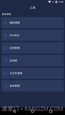 一键清理安全管家v9.8截图3