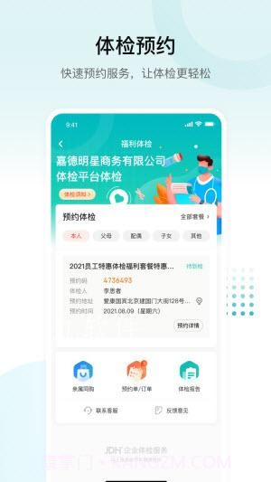 E企健康截图3 E企健康截图3