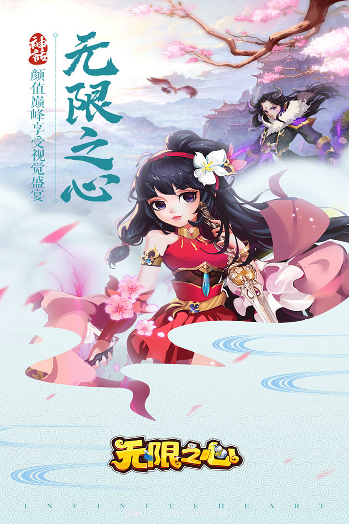 无限之心app截图1