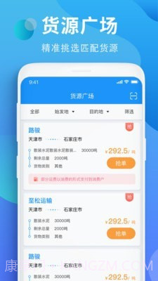 铁铁智运截图2 铁铁智运截图2