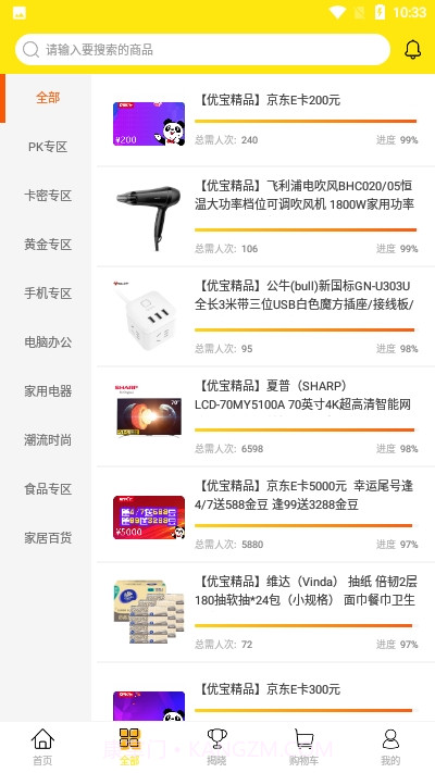 优宝精品商城截图2 优宝精品商城截图2