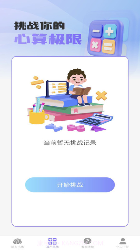 梦想脑力王截图1 梦想脑力王截图1
