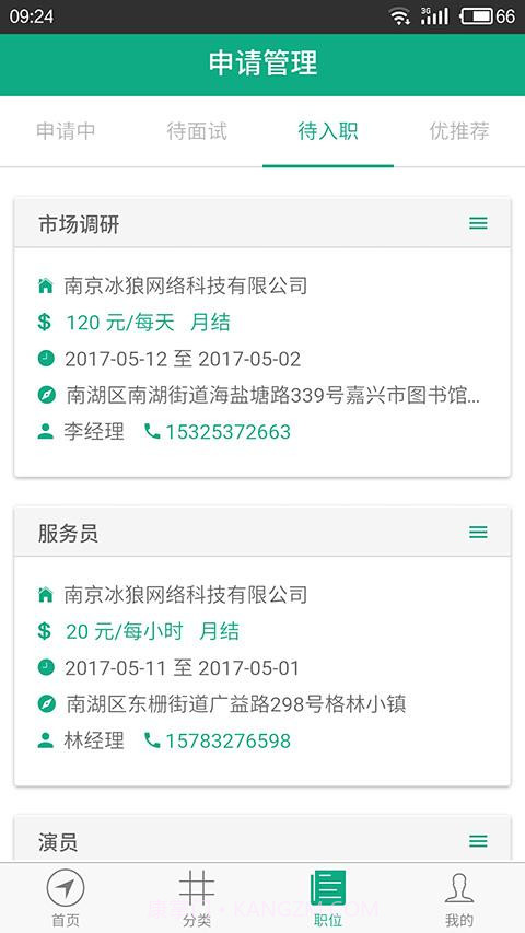 优职截图1 优职截图1