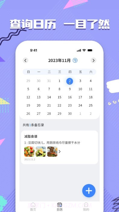 备忘录记事便签截图4 备忘录记事便签截图4