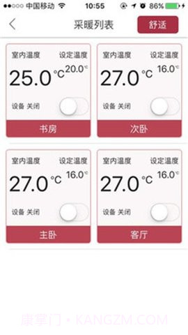 舒适管家pro截图2 舒适管家pro截图2