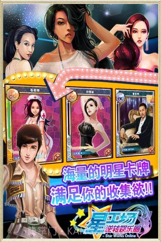 明星梦工厂女生中文版截图3 明星梦工厂女生中文版截图3