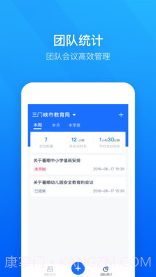 轻云视频会议截图2 轻云视频会议截图2