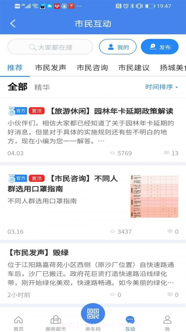 扬州本地通(我的扬州APP)截图3 扬州本地通(我的扬州APP)截图3