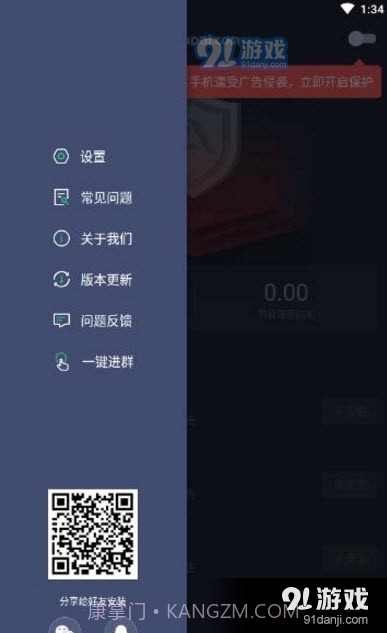 A盾牌APP截图2 A盾牌APP截图2