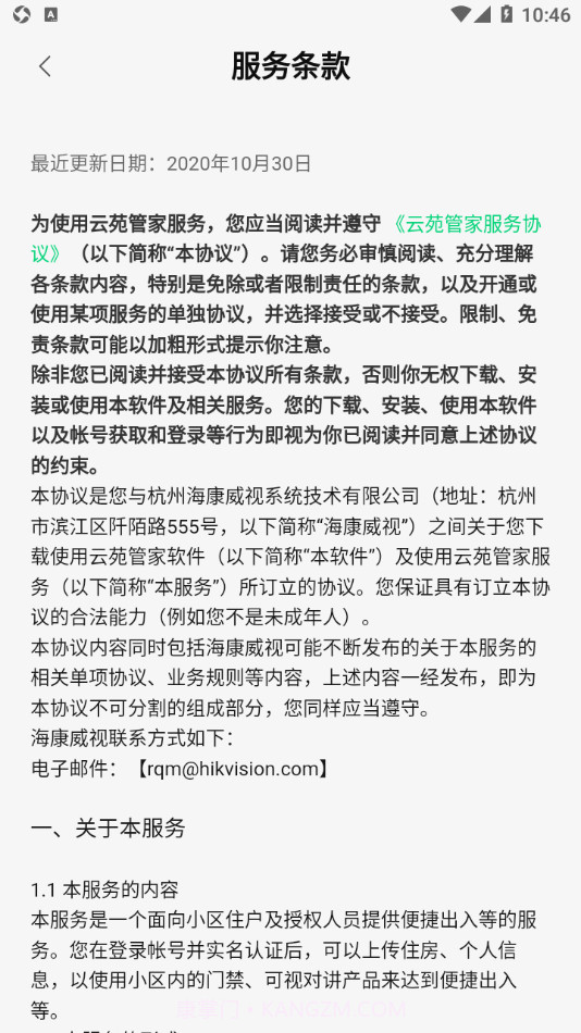 云苑管家截图4 云苑管家截图4