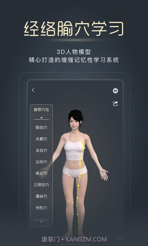 经脉宝免费正版截图2