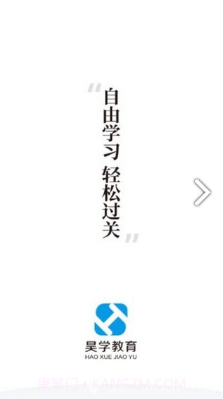 昊学教育(山西昊学教育)V1.2.2 安卓正式版截图3