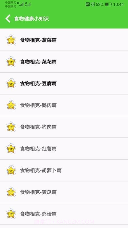 食物相克小知识截图2 食物相克小知识截图2