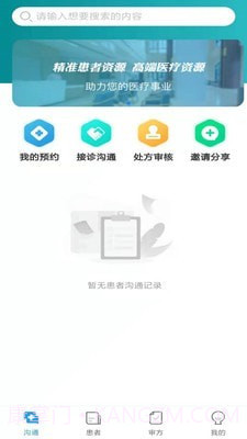 医友佳截图3 医友佳截图3