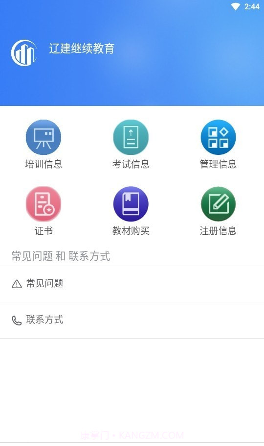 辽建继续教育截图1 辽建继续教育截图1