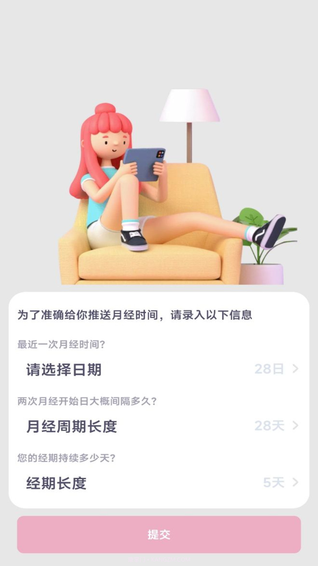月经安全期计算器截图3 月经安全期计算器截图3