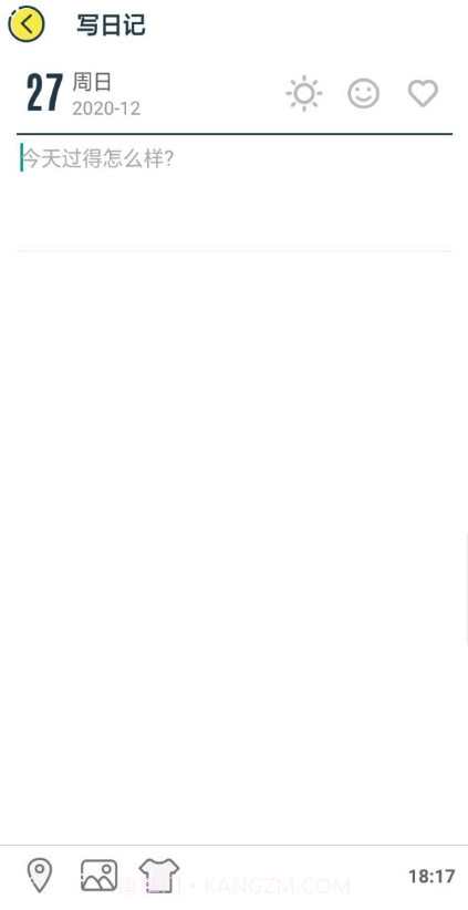 轻松日记v1.7.19截图2 轻松日记v1.7.19截图2
