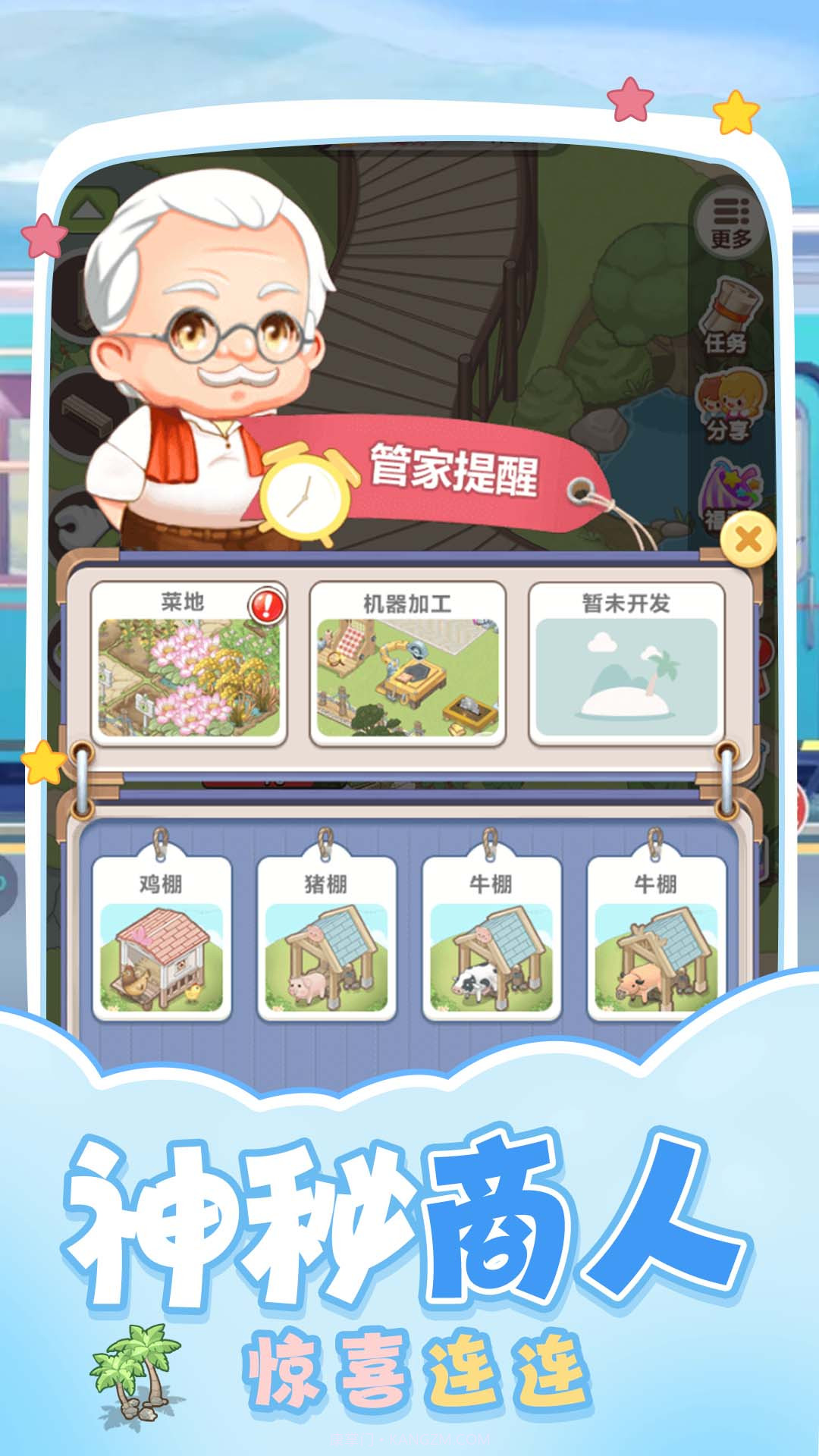 梦想的家园截图3