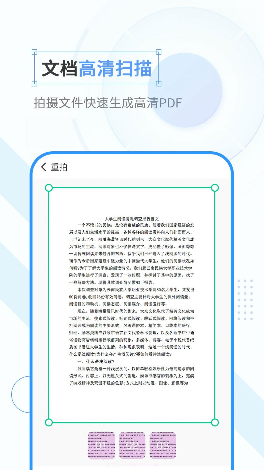 全能计数扫描大师截图3