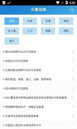 北京警务APP最新版截图3 北京警务APP最新版截图3