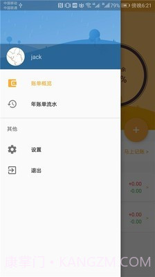 简单记账截图2 简单记账截图2