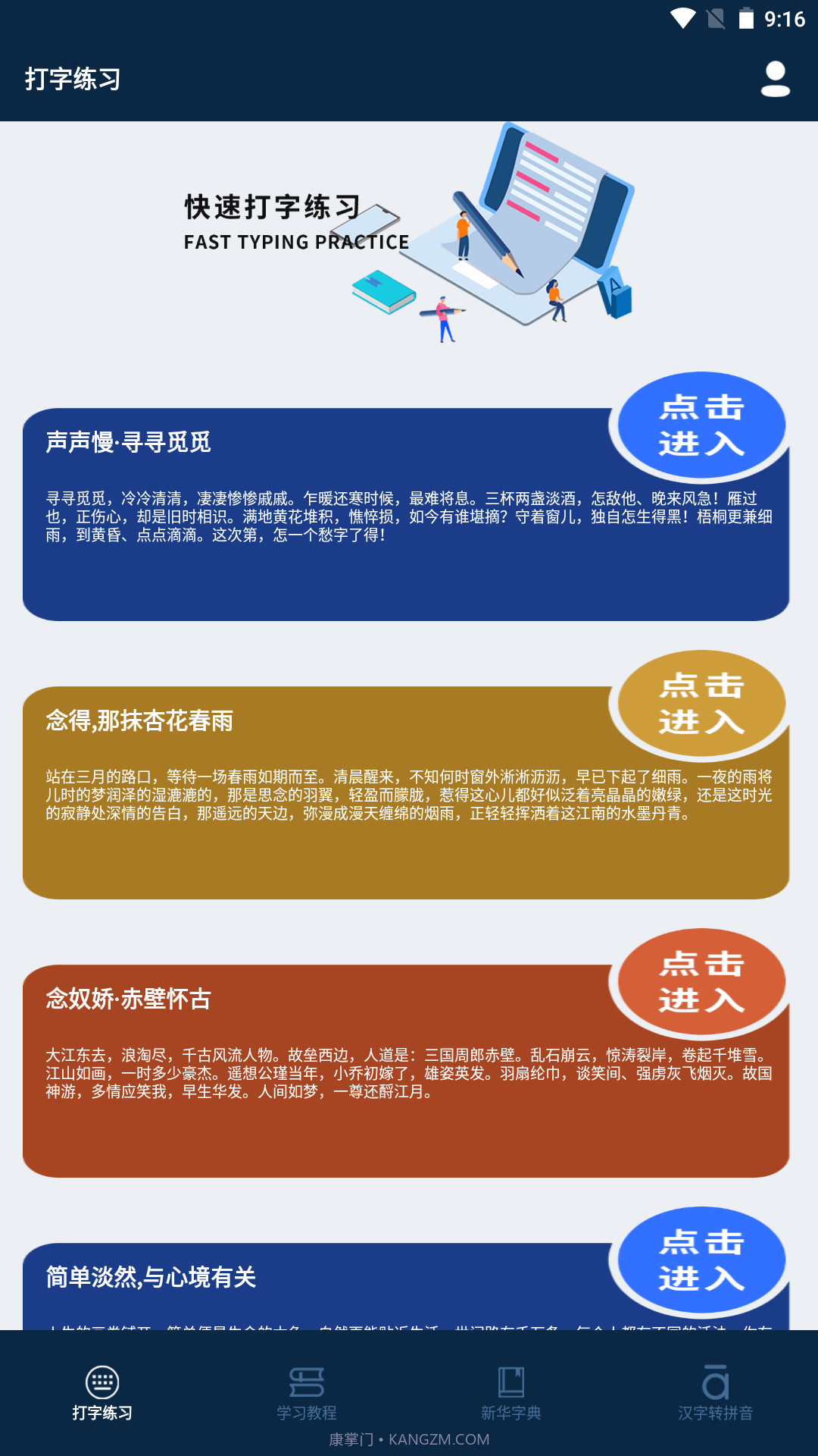 金山打字宝官方正版截图1