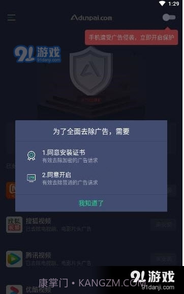 A盾牌APP截图3 A盾牌APP截图3