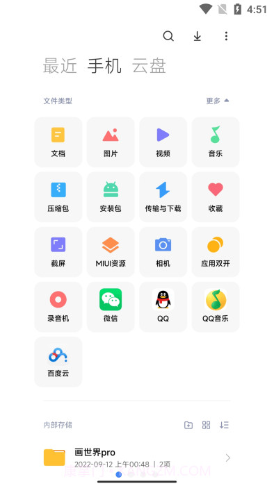 miui文件管理截图4 miui文件管理截图4