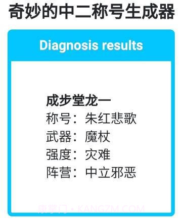 奇妙的中二称号生成器截图3 奇妙的中二称号生成器截图3