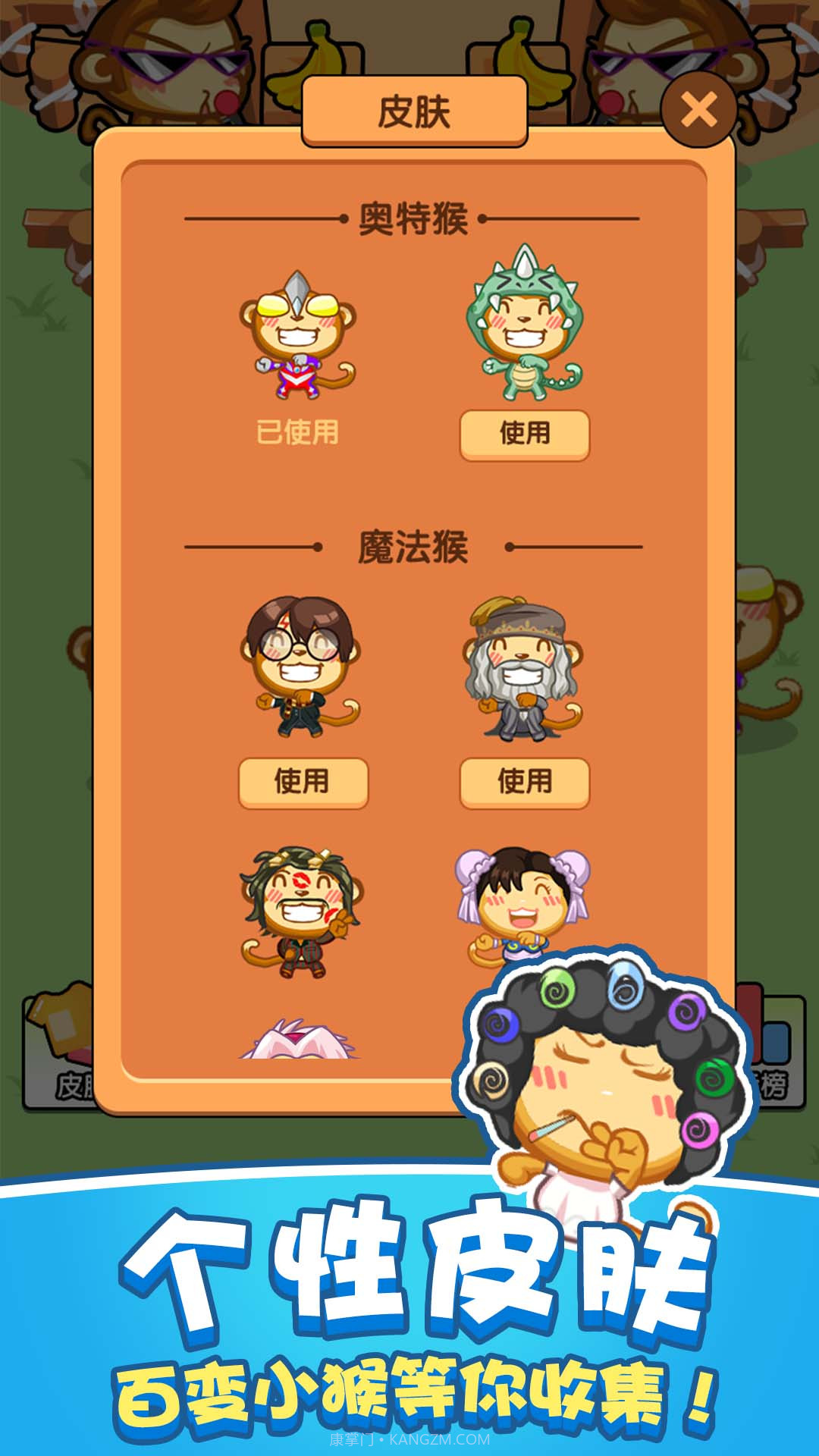 猴了个猴截图2 猴了个猴截图2