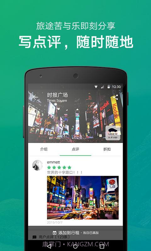 穷游行程助手截图3