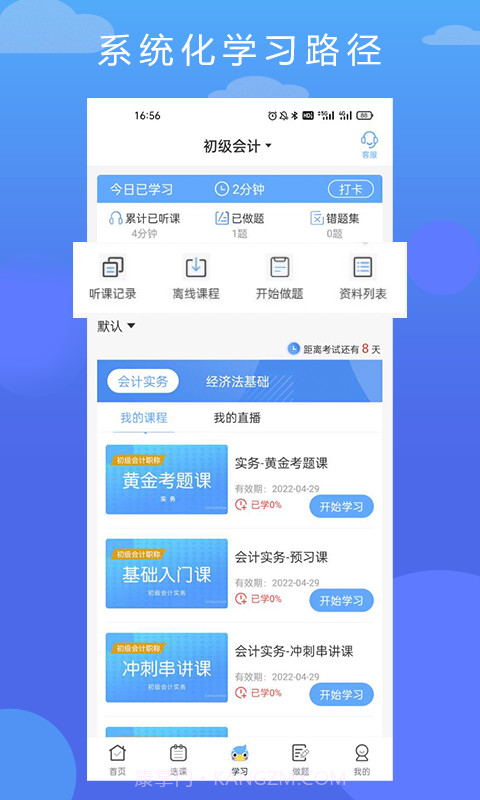 在学网校截图5