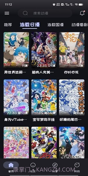 Mi动漫纯净版截图1