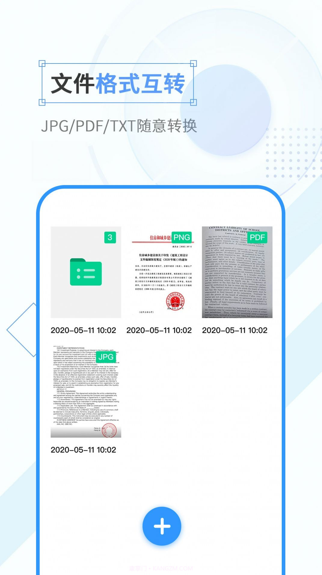 全能计数扫描大师截图1